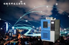 高低溫交變試驗(yàn)箱的判斷依據(jù)是什么